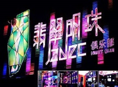 清水河哪里荤的KTV男模女漂亮多-翡翠明珠KTV好玩会所体验