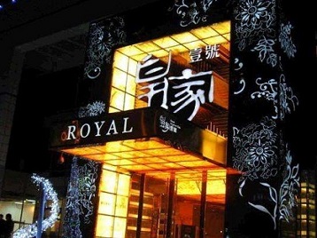 清水河高档KTV妹子质量哪家好-皇家壹号KTV高档娱乐体验